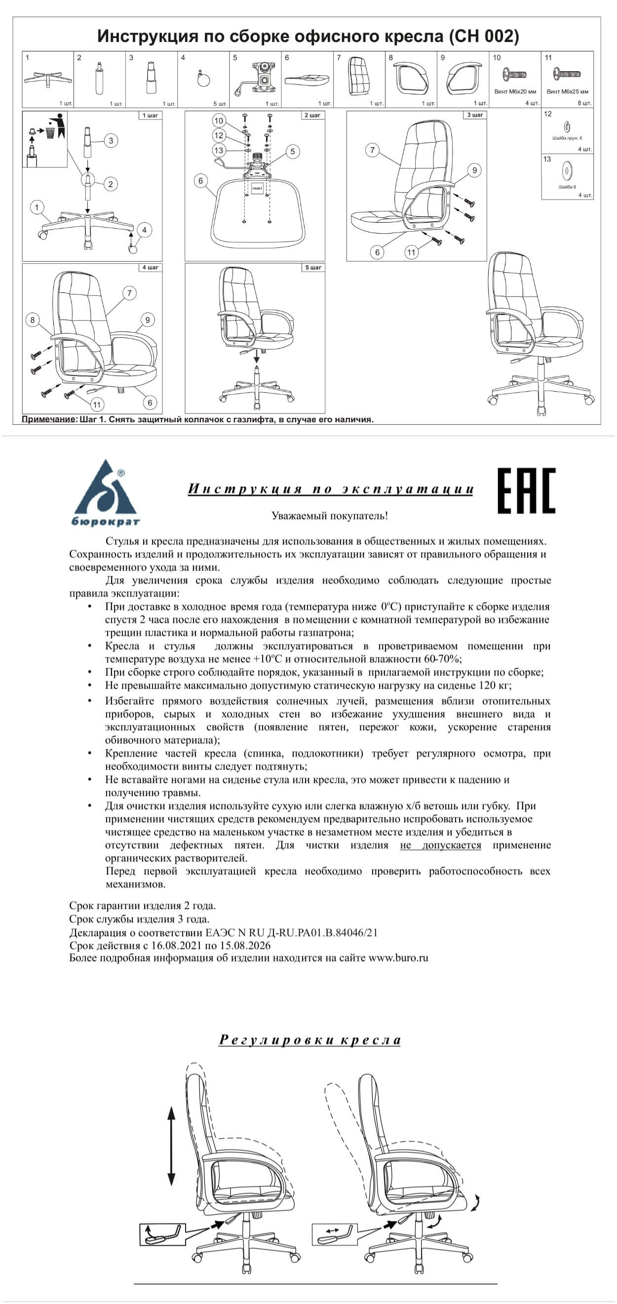 Купить офисное компьютерное кресло руководителя Бюрократ CH 002 [1872491]  black